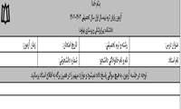 فایل ورد الگوی امتحانات دانشکده پیراپزشکی شهرستان نهاوند